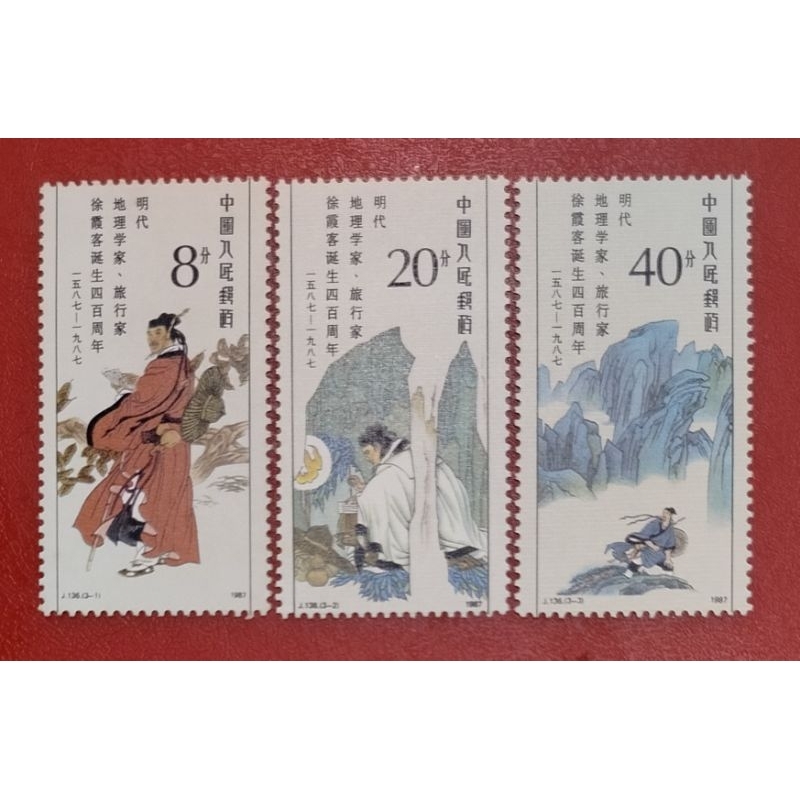 Setem PR 1987 The 400th Anniversary of the Birth of Xu Xiake (Explorer)