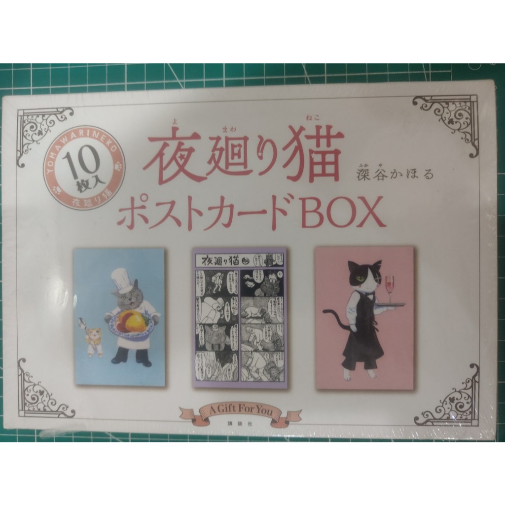 Yomawari Neko Postcard BOX (10 ชิ้น) - Kahoru Fukaya