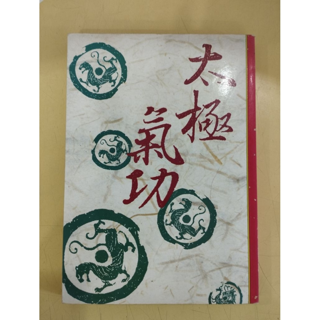 ((CHI) Tai CHI Qigong 1990 Mantingfang Publishing House