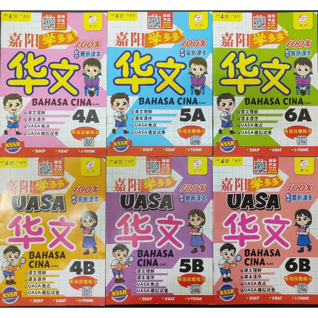 หนังสือเสริมลมปราณี(2025)SJKC YEAR 1-YEAR 6-YEAR-YEAR-YEAR-YEAR-YEAR-YOLD 6-IN-1-YEAR-YEAR-YOLD 6-YE