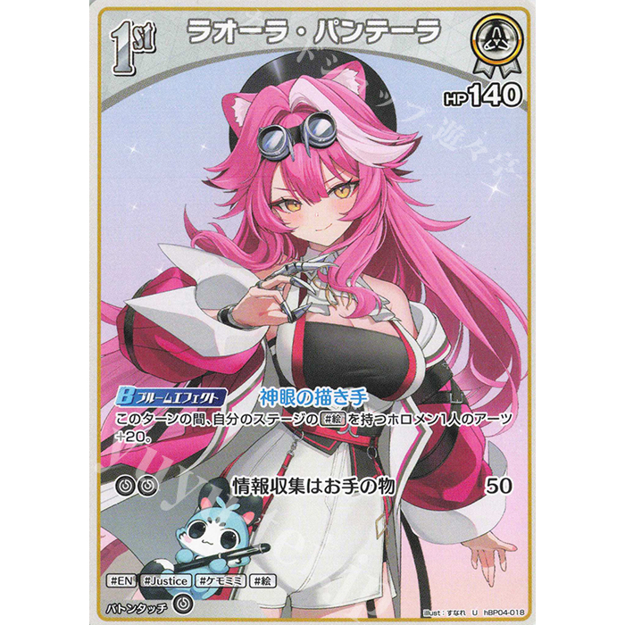 HOCG hBP04-0718 Raora Panthera (U)