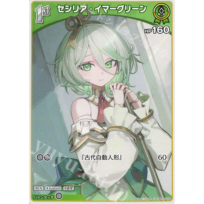 HOCG hBP04-029 Cecilia Immergreen (C)