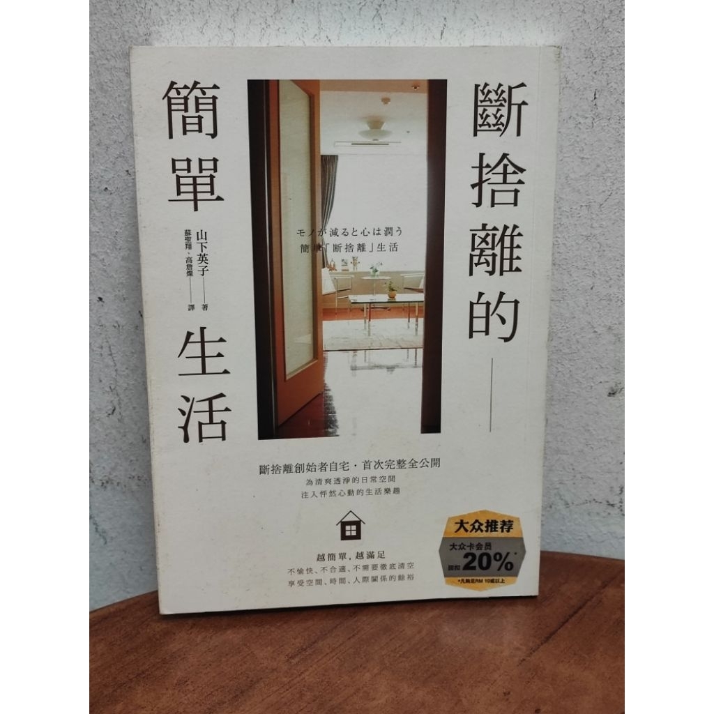 ((CHI) Eiko Yamashita-A ชีวิตง่ายๆที่บั้งออกไป