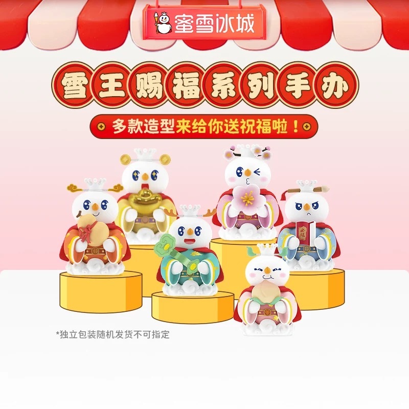 Mixue Ice City God of Wealth Blind Box 雪纳城盒 雪王福 กล่อง