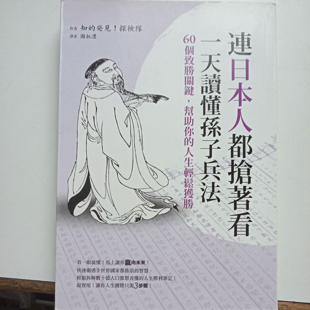 F12/Sun Style Art of War~Wonderful 60 Life Realms/Knowledge!ทีมสํารวจ ผู้แต่ง/Xie Shufeng แปล/กลยุทธ