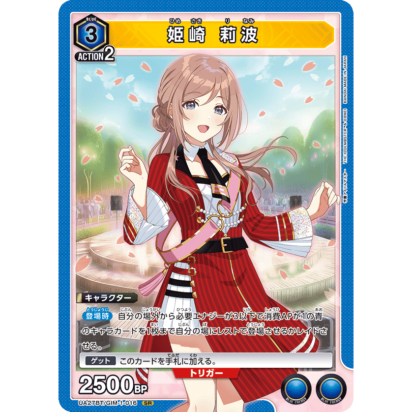 SRRinami Himesaki Union Arena Gakuen Idolmaster UA27BT/GIM-1-016