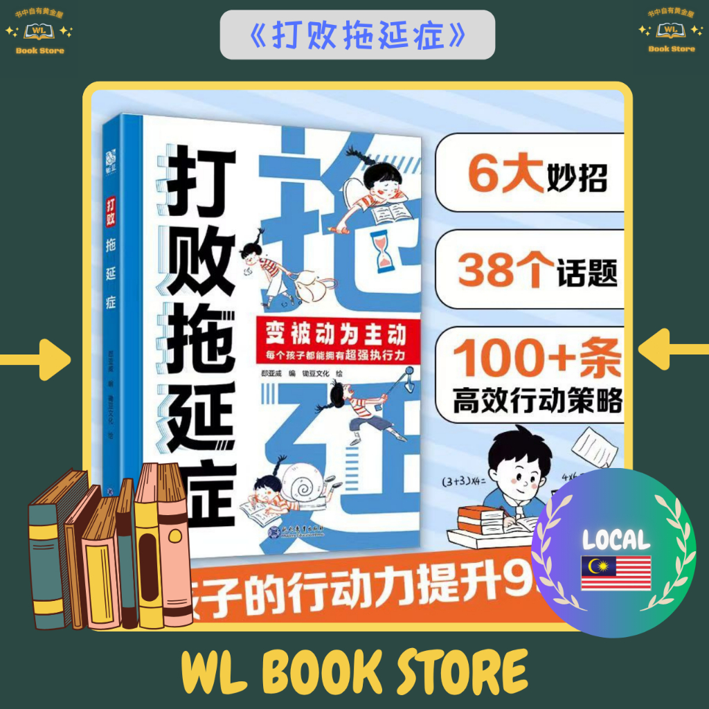 🇲🇾 ⭐ท้องถิ่นท้องถิ่น⭐ < Beat Procastination > Transform Passive to Active Sometimes Beat You Not Lea