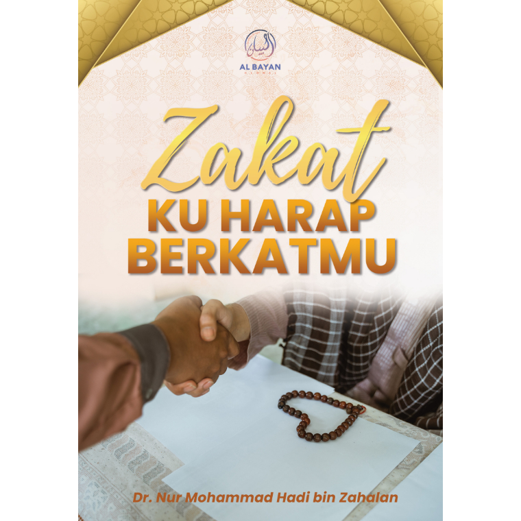 หนังสือ Al Bayan Zakat Im Please Say You (Fiqh Zakat)