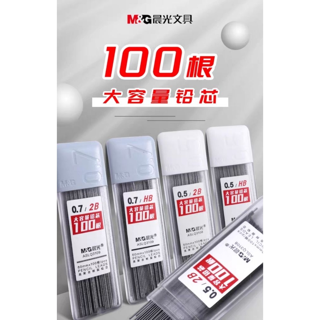 ไส้ดินสอ 100 ชิ้น M&G 2B 0.5 0.7 ไส้ดินสอช่าง ปริมาณมาก