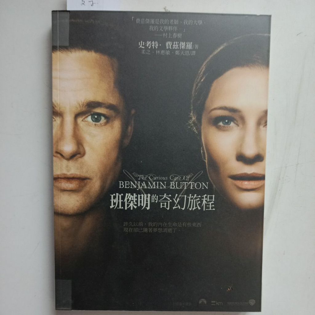 D3/Benjamins Fantasy Journey/Scott.Fitzgerald/Literature/นวนิยายแปล/Appearance: B+