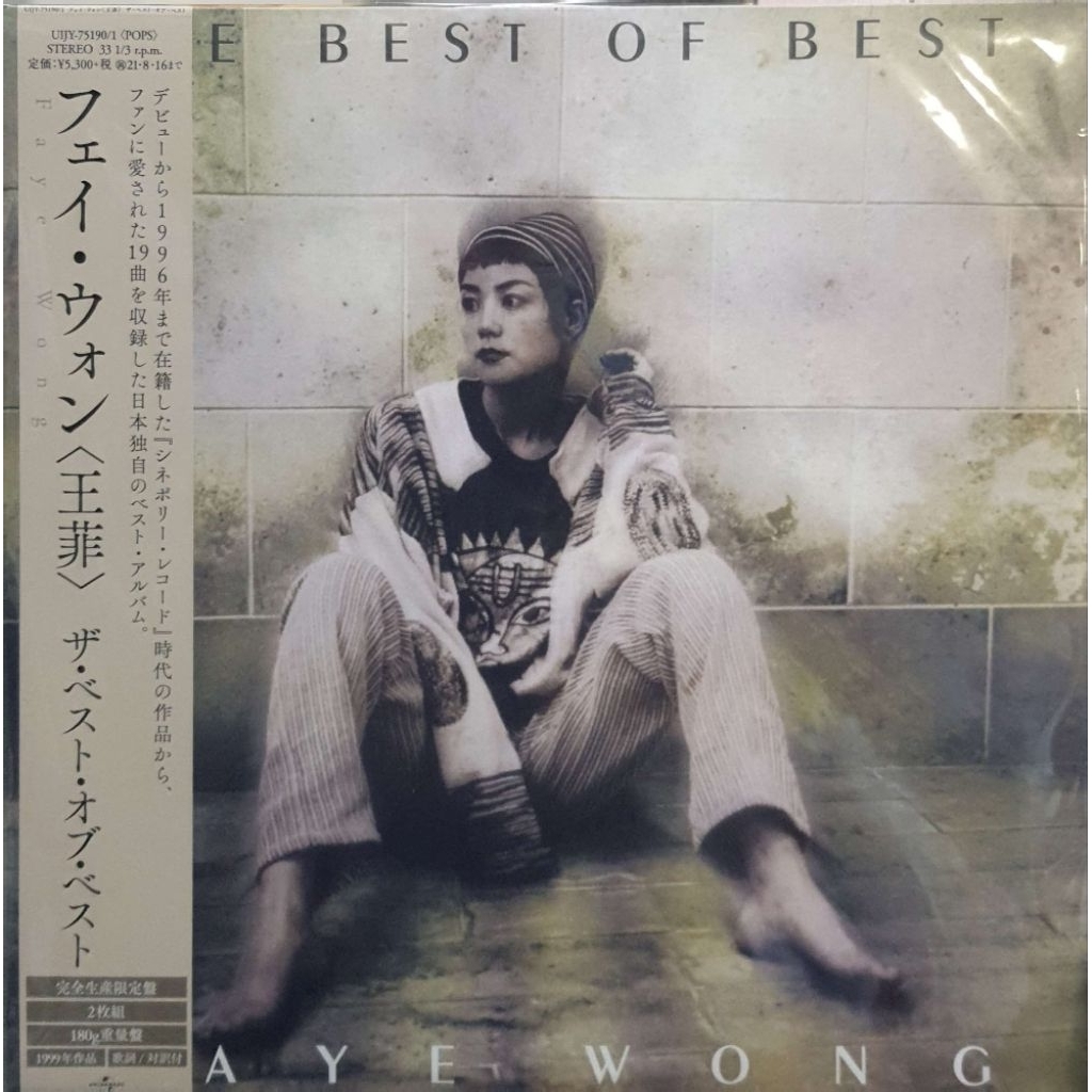 王 Faye Wong - ที่สุดของที่สุด (2LPs)