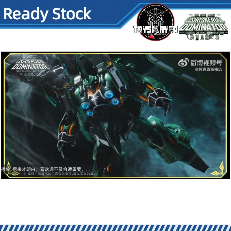 แกนรุ่นทํางาน 1/100 Scale Osiris Aerial Dominator ชุดรุ่น 阿克西斯模玩 西里斯之 1/100 大青椒
