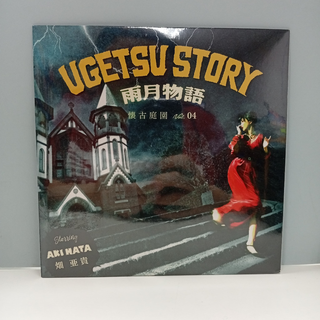 U271-100 CD TERPAKAI BERSEAL [ AKI HATA - UGETSU STORY ร่มรางวัล] ใช้ CD SEAL U271-100