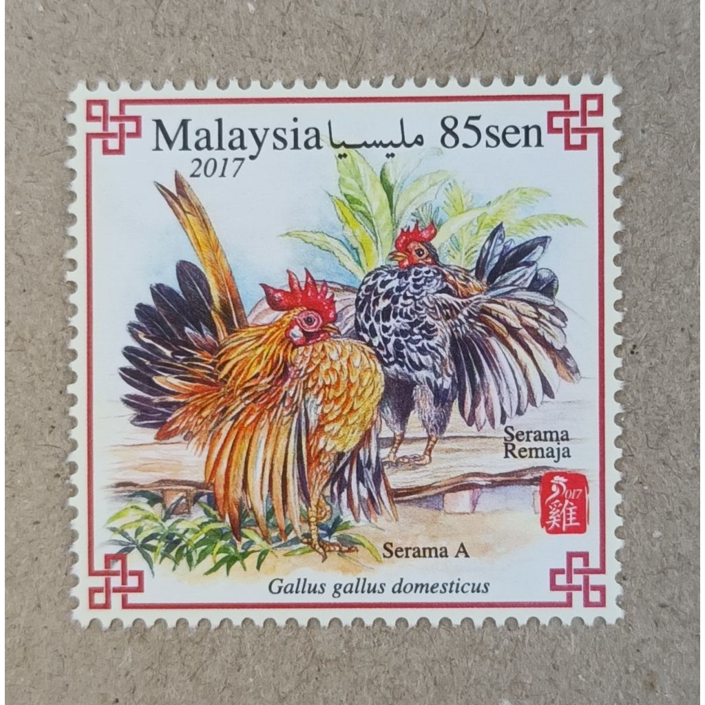แสตมป์มิ้นต์ - Ayam Serama 2017