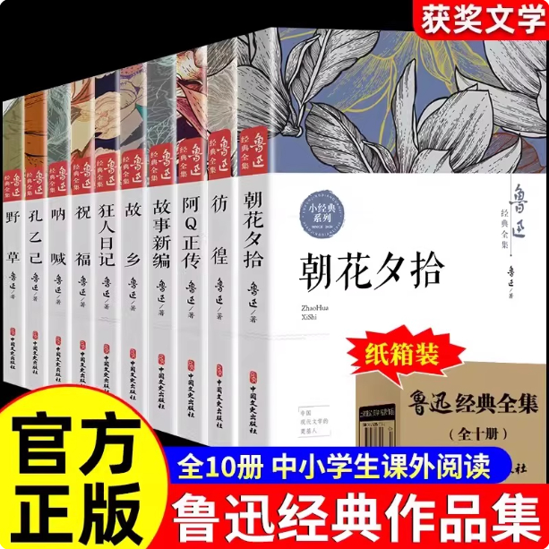 〖〗 [หนังสือ] ผลงานสมบูรณ์ของคลาสสิกของ ลู ซุน เต็มชุด 10 เล่ม < เจ้าฮวา ซี ชิ, ไดอารี่ของมาดแมน, บ้านเกิด, โชติ้ง, อา ถาม เรื่องจริง, ก้องยจิ, พร, พูดป่า, อ > หนังสือนิยายวรรณกรรม