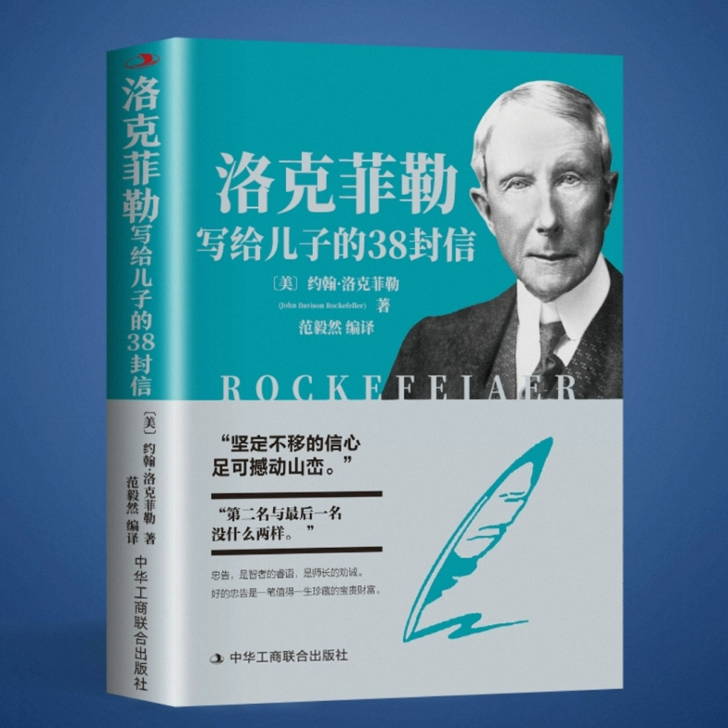 [หนังสือ] 38 ตัวอักษรเขียนโดย Rockefeller to Your Son {ส่วนที่สองและตัวสุดท้ายไม่มีอะไรสอง