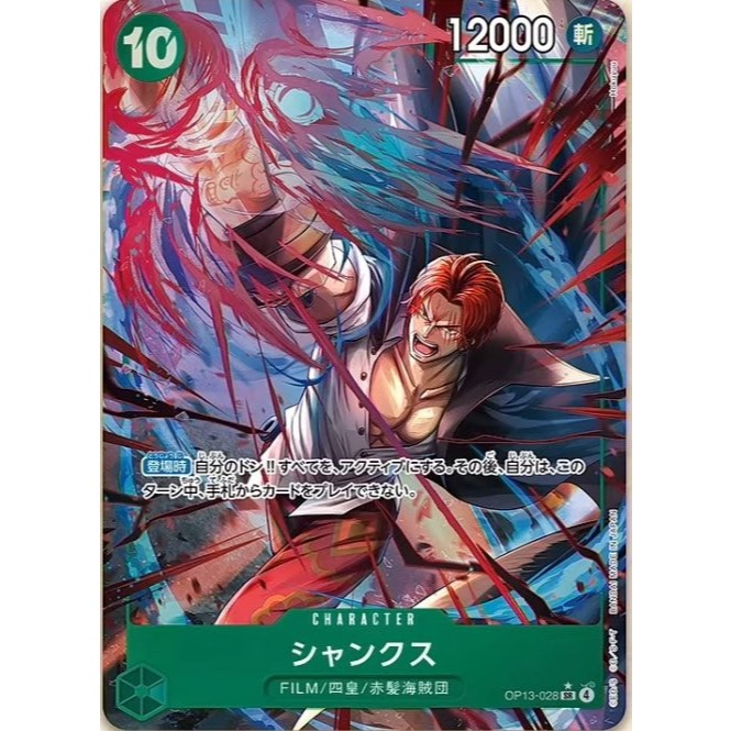 ONE PIECE CARD เกม OP13-028 Shanks ( SR ) opcg Green OP13-28 AA