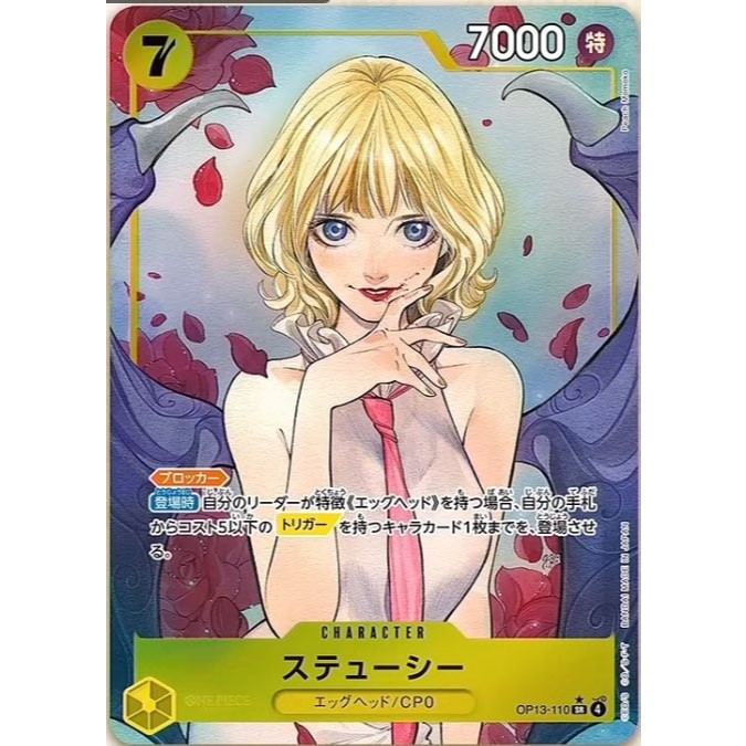 ONE PIECE CARD เกม OP13-108 Stussy ( SR ) opcg เหลือง OP13-108 AA