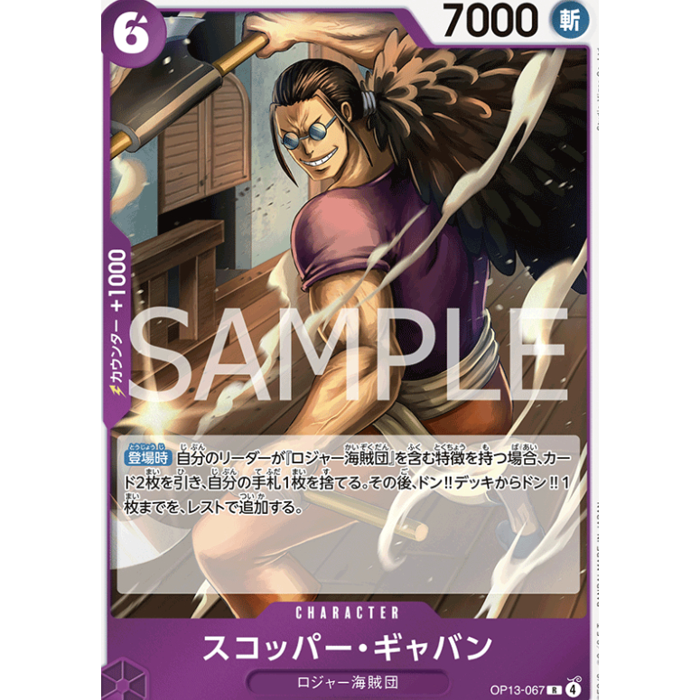 OP13 - 067 (R) - Holo