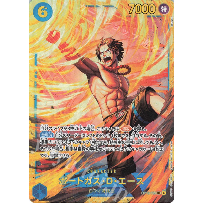 One Piece TCG Op13 Sec Ace Op13-119