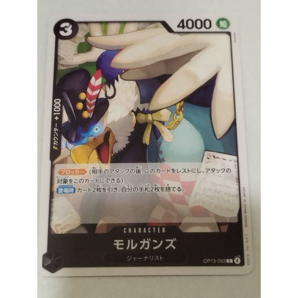 วันพีช OPTCG OP13-093 | ค | มอร์แกน