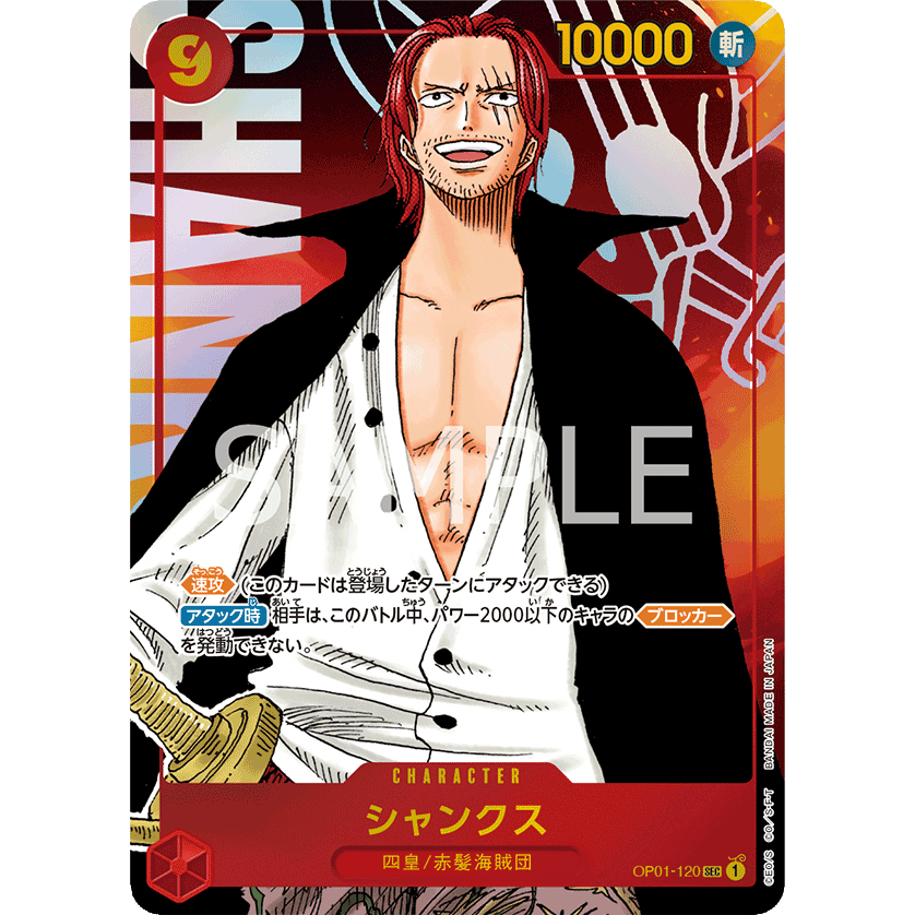 OP01-120 / Shanks / ROMANCE DAWN- [OP-01] / Bandai / การ์ดเกมวันพีซ / TCG ญี่ปุ่น