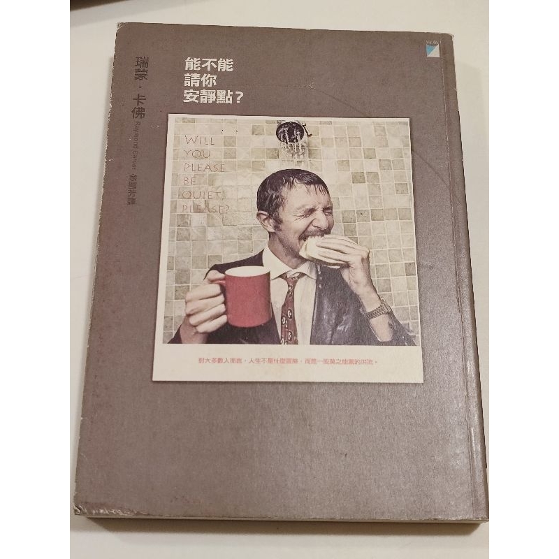 ((CHI) Raymond.carver-Can You Please Be Quiet?
