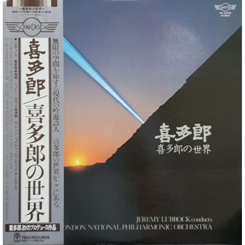 Kitaro Kitaro-โลกของคิทาโร่ (LP)