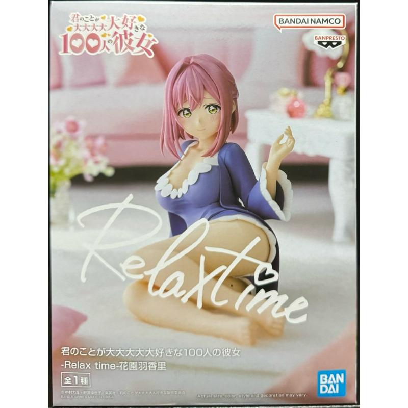 BANPRESTO THE 100 GIRLFRIENDS WHO REALLY, REALLY, REALLY, REALLY LOVE YOU RELAX TIME HAKARI HANAZONO