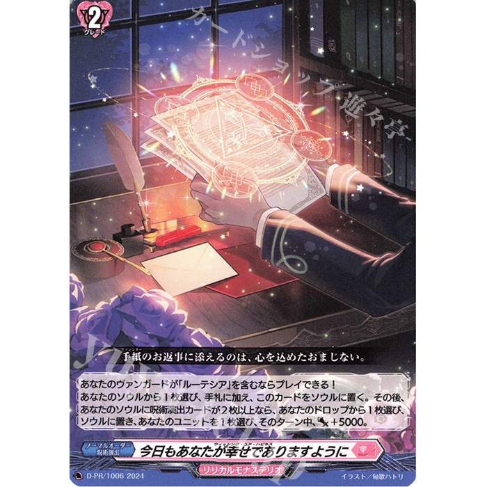 Cardfight Vanguard JPI หวังว่าคุณมีความสุขวันนี้ ด้วย d-pr/1006,d-pr1007