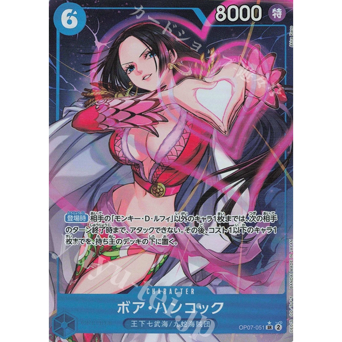 การ์ดสะสม One Piece OP07-051 Boa Parallel Alternate Art