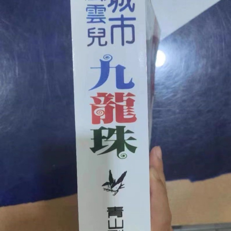 [ครบชุด 1 เล่ม-Fee] City Fengyuner Kowloon Ball Big 32 Open Four Fight One Version One Volume End Go