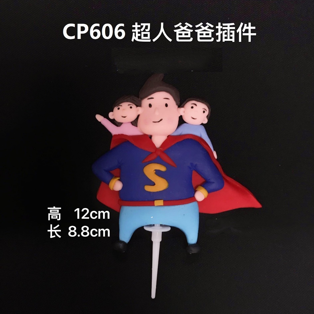 CP Cake Toppers เค้ก Toppers Podcast CP606 超人软