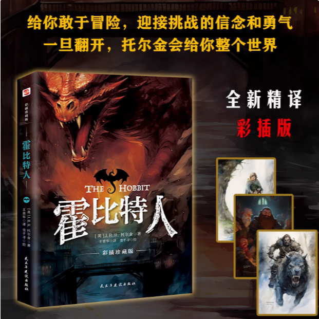 〖〗 [หนังสือ] Hobbit: Color Insert Collectors Edition < (ภาษาอังกฤษ) JRRTolkin > หนังสือนิยายวิทยาศาส