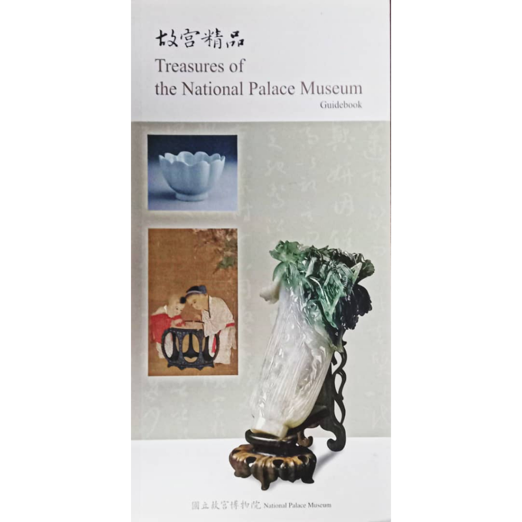 TREASURES OF THE NATIONAL PALACE MUSEUM • GUIDE TO THE MASTERPIECES OF THE PALACE MUSEUM (TAIWAN)