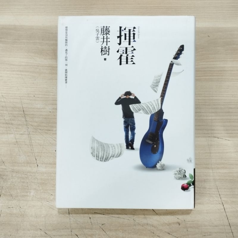 ((CHI) ต้นฟูจิอิ (Wu Ziyun) ผู้แต่ง-Huohuo