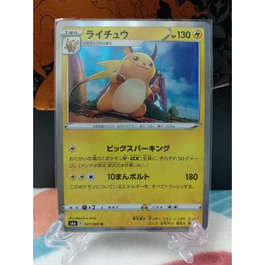 Raichu - การ์ดโปเกมอนญี่ปุ่น (s6a, s12, sv2a, sv2D, sv4a, sv5M)