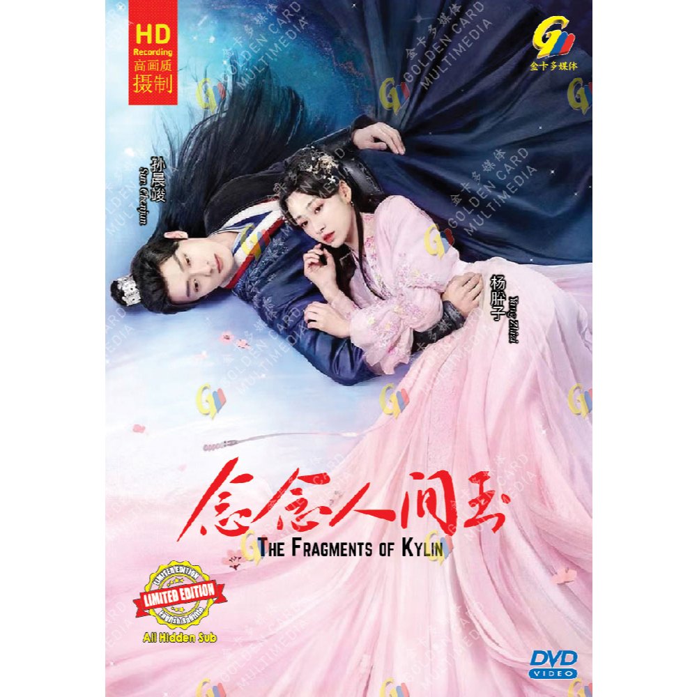 DRAMA DVD~THE FRAGMENTS OF KYLIN ซีรีส์ แบม 人间 VOL. 1-24 จบ