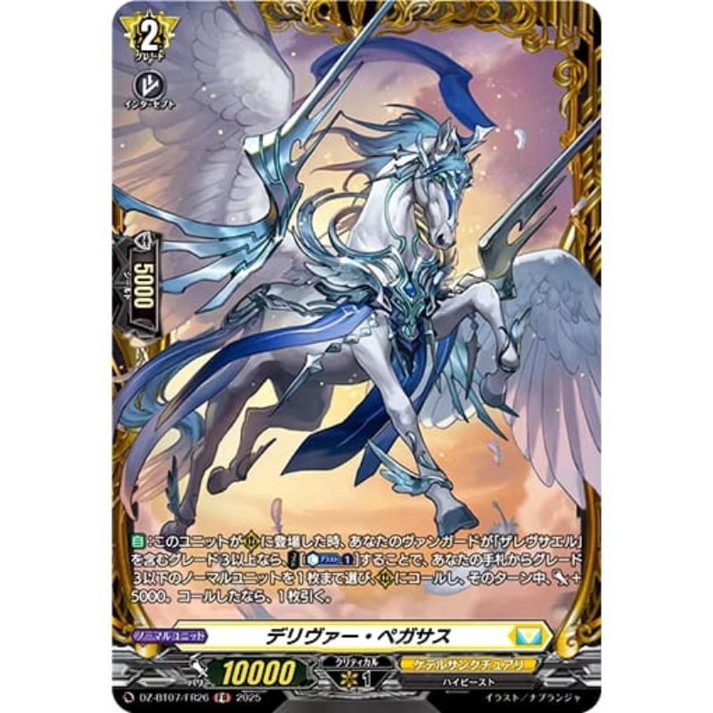 Cardfight Vanguard JPDZ-BT07/FR26 ส่งเพกาซัส