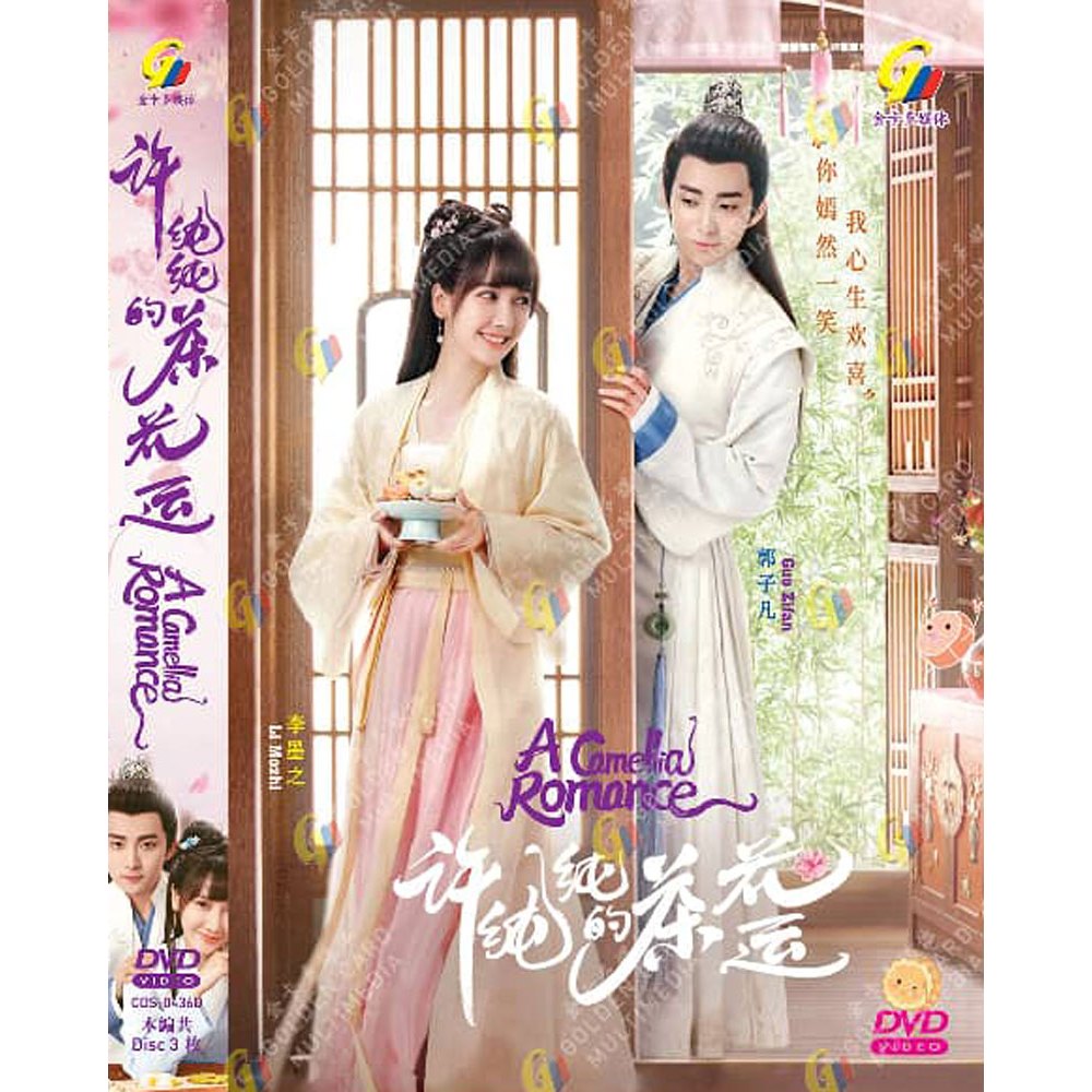 DVD Drama A Camellia Romance 纯运的茶花 $ Vol.1-24 End