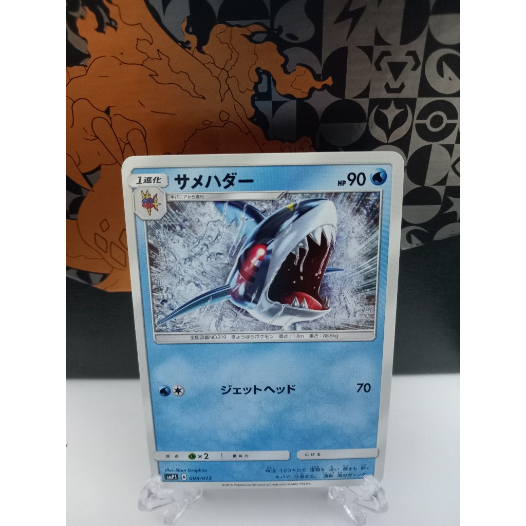 Sharpedo - การ์ดโปเกมอนญี่ปุ่น (SMP1, sv3, sv5K)