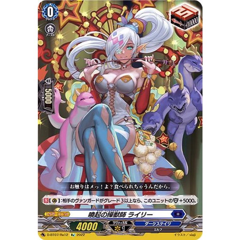 Cardfight Vanguard Re Rouse Wildmaster, Riley (JP)DZ-BT07/re12 D-SS11/098