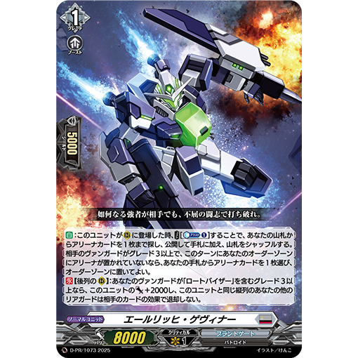 Cardfight Vanguard D-PR/1073 2024 PR Ehrlich Gewinner(JP)