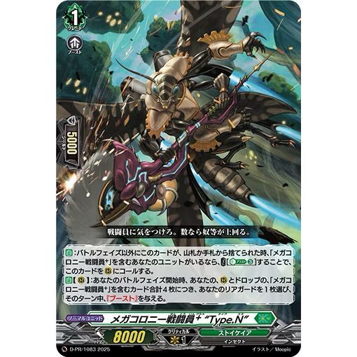 Cardfight Vanguard JPMegacolony Battler+ Type.N D-PR/1083 & D-PR/1084