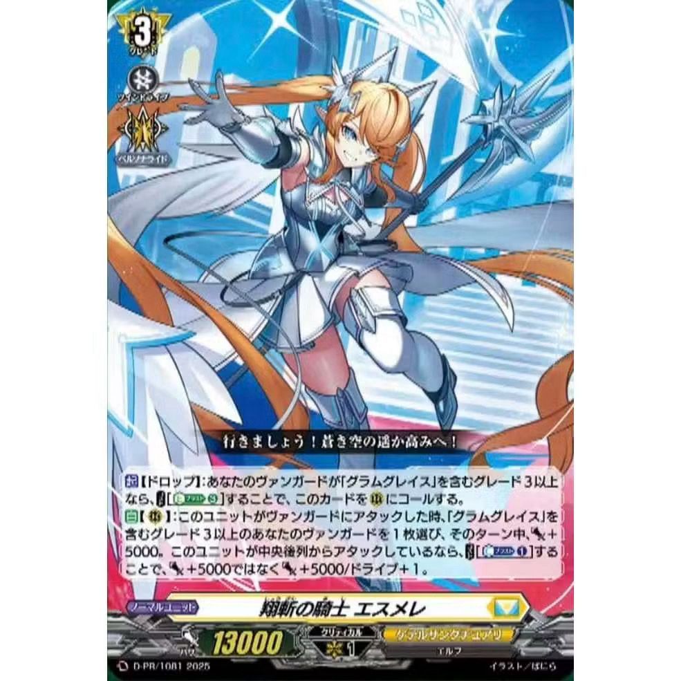 Cardfight Vanguard JPD-PR/1081&D-PR/1082 อัศวินนําการบิน Esmaille FOIL