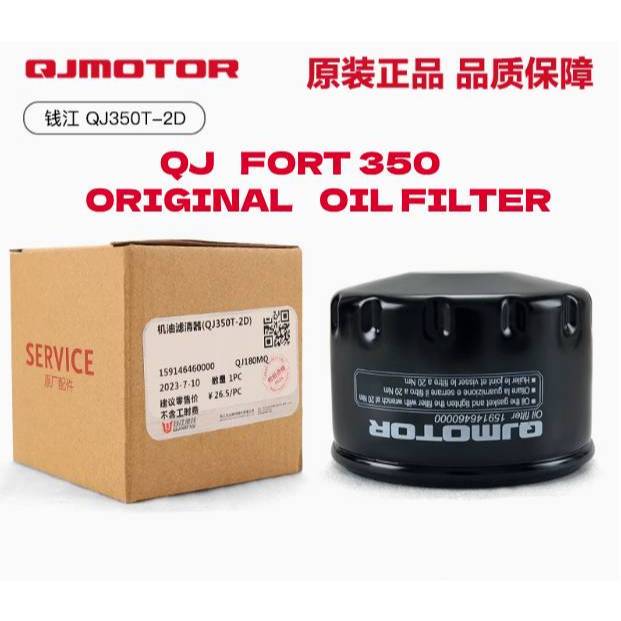 QJ MOTOR FORT 350 กรองน้ํามัน