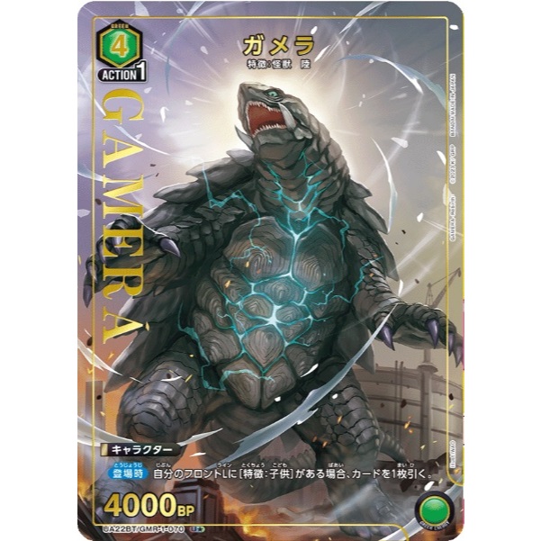 UNION ARENA TCG - GAMERA [Rebirth] - UA22BT/GMR-070 U★