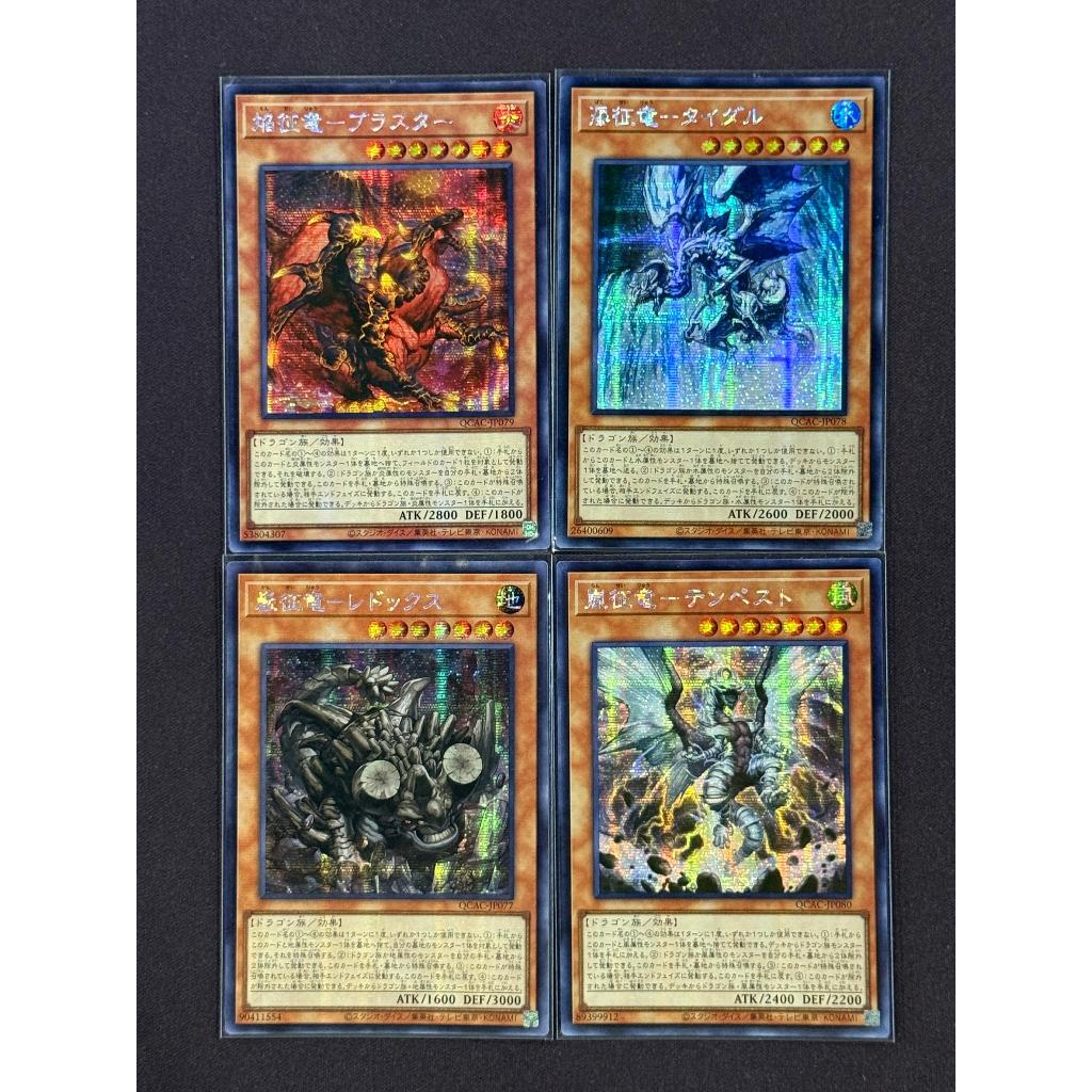 YUGIOH QCAC moto Set [SEC]