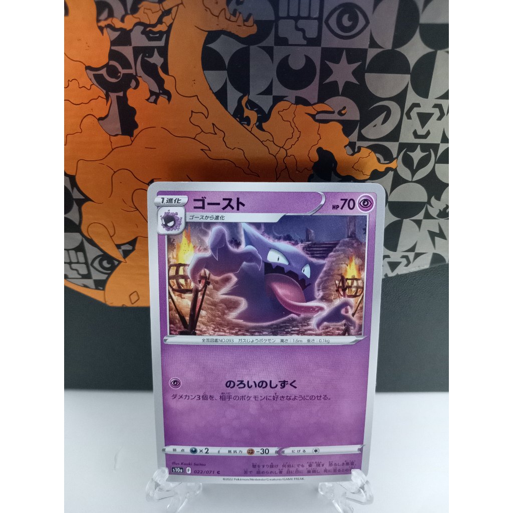Haunter - การ์ดโปเกมอนญี่ปุ่น (s10a, s12a, sv2a, sv5K)
