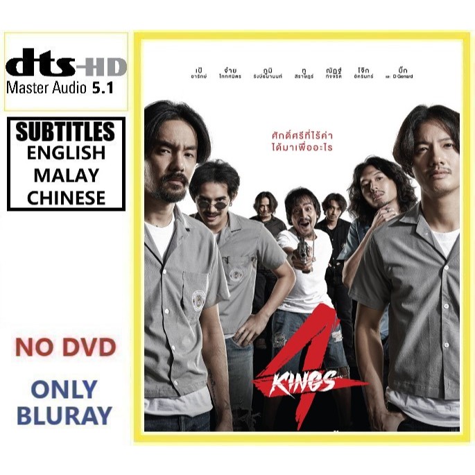 F720 4 Kings (2022) อาชญากรรมไทย